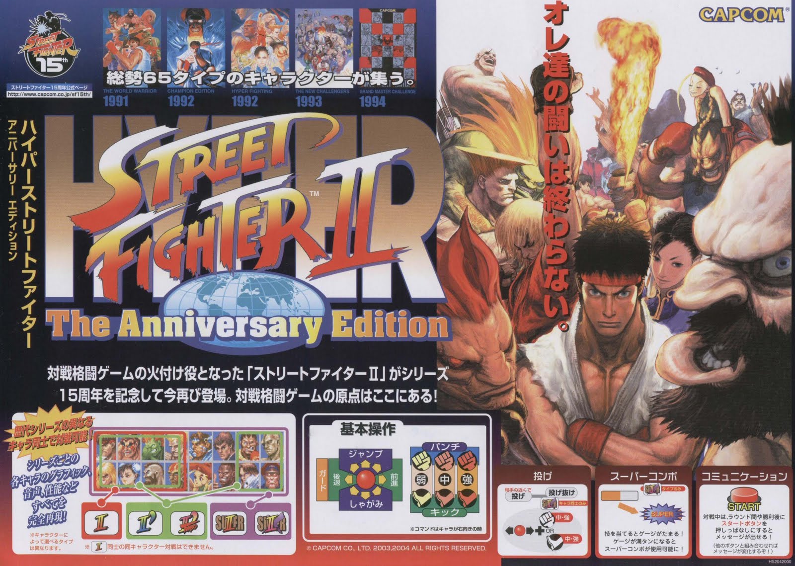 Hyper Street Fighter II: The Anniversary Edition (PS2, Xbox